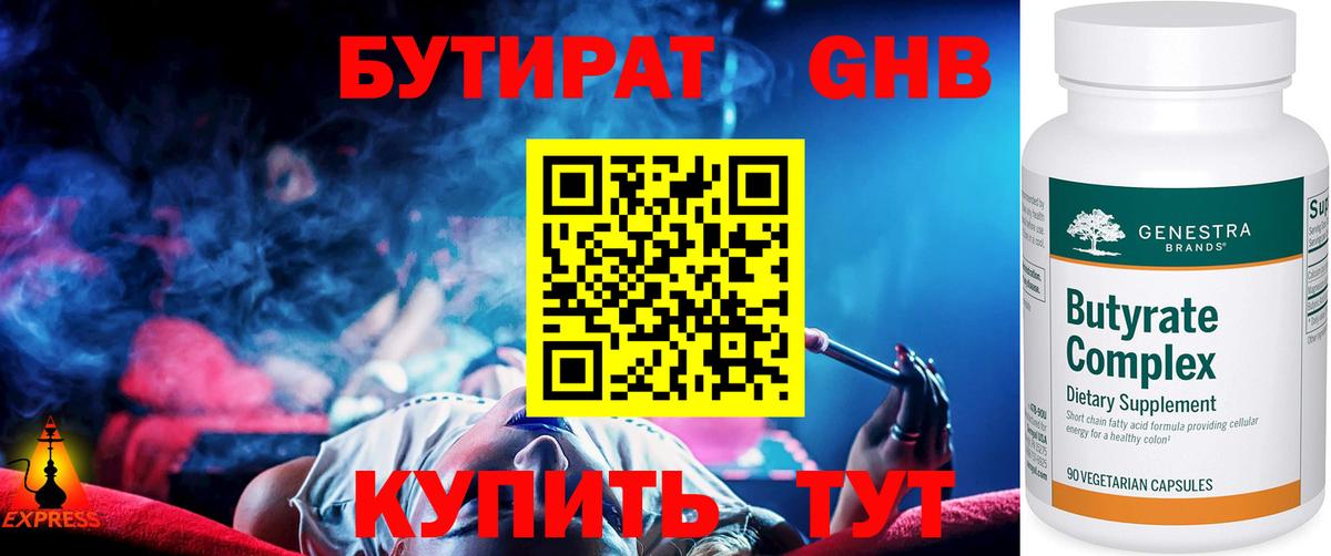 Златоуст  БУТИРАТ вода  Вход с VPN 