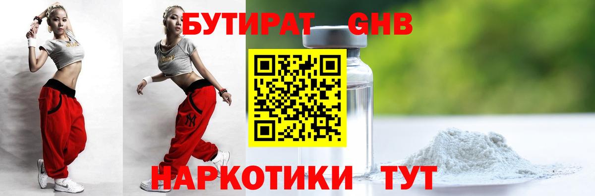 Бутират бутик Златоуст