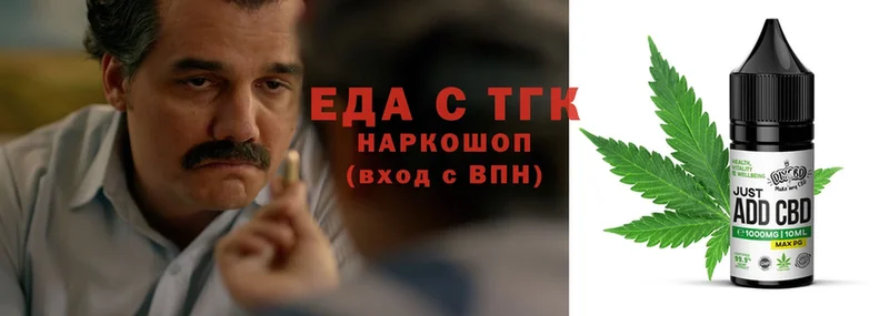 Еда ТГК конопля  Златоуст 