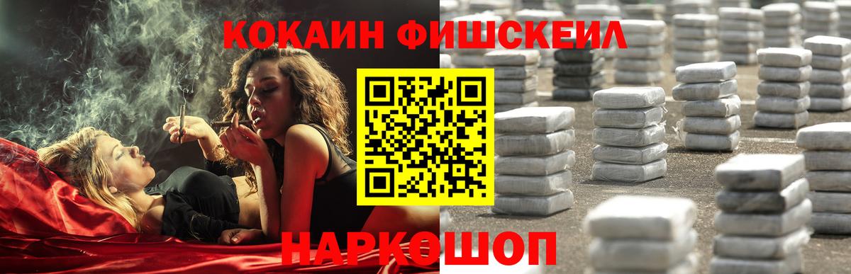 как найти наркотики  КОКАИН  Златоуст  Вход с VPN  Кокаин Fish Scale 