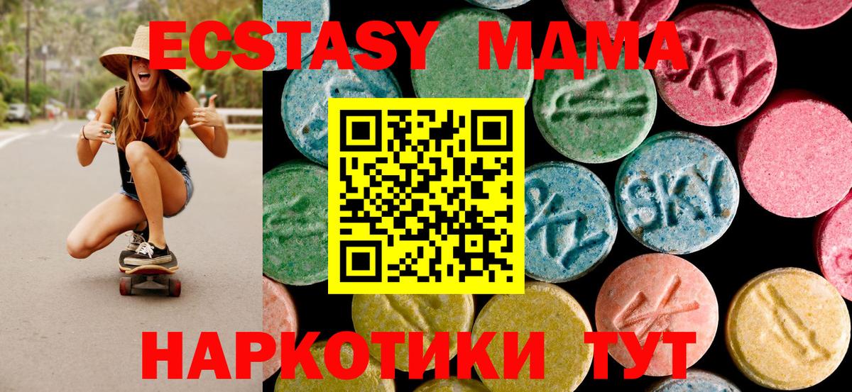 MDMA молли  Златоуст  MDMA молли 