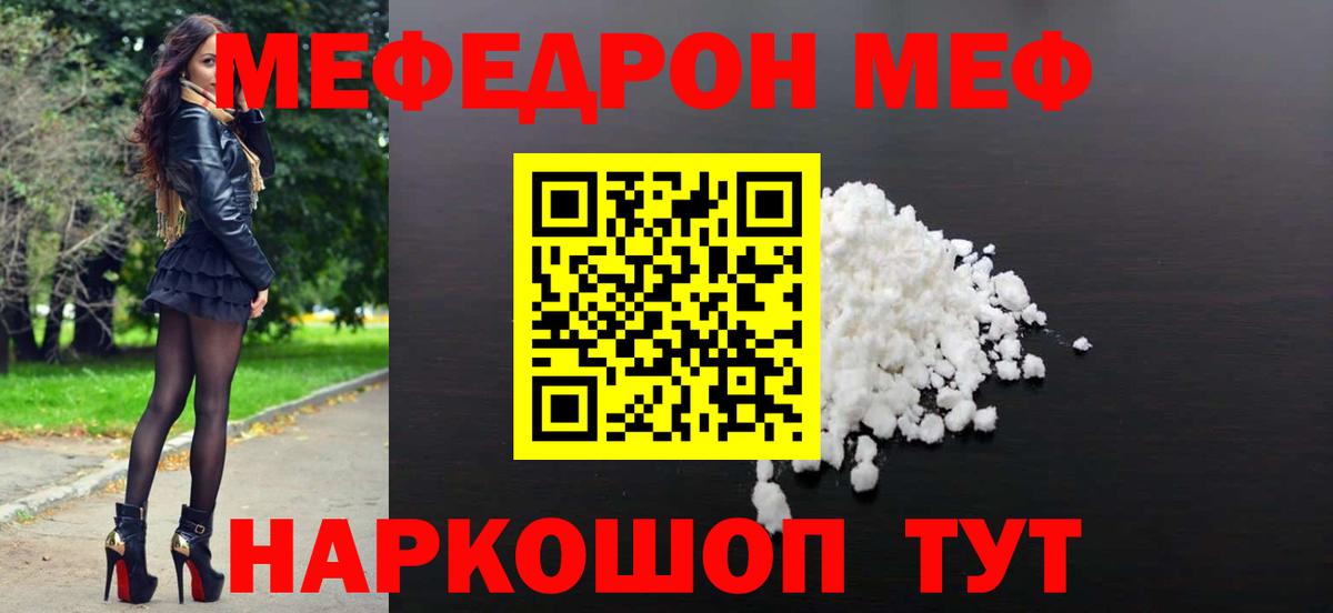Меф мяу мяу мука Златоуст