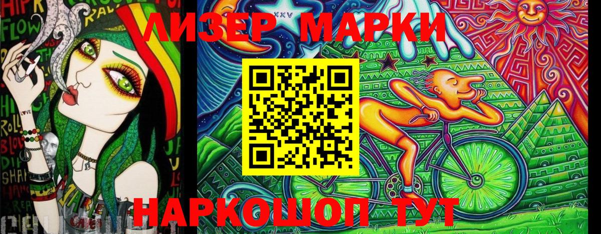 Марки 25I-NBOMe 1,8мг Златоуст