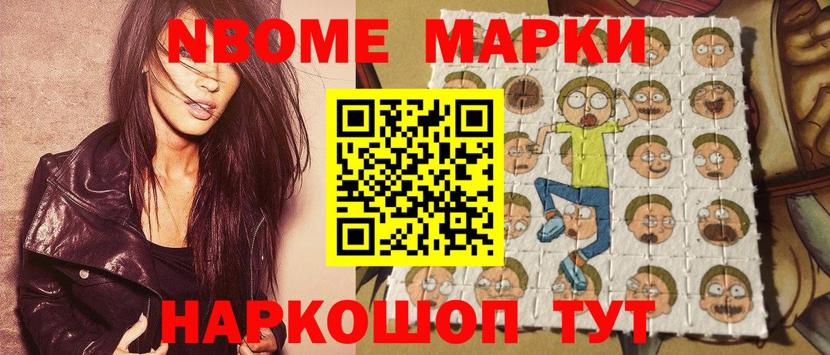 Марки N-bome 1,8мг  Златоуст 